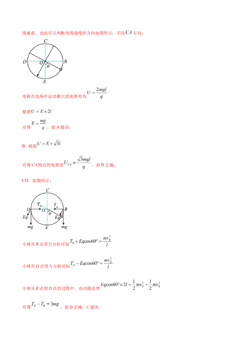 《专题08带电粒子在电场中的运动（培优专练）（全国通用）（教师版）_高考一二三轮复习_物理_2026年-物理高考二轮复习_2026年高考物理二轮复习高效培优讲义（全国通用）-G447(1)_2026版》第6页预览
