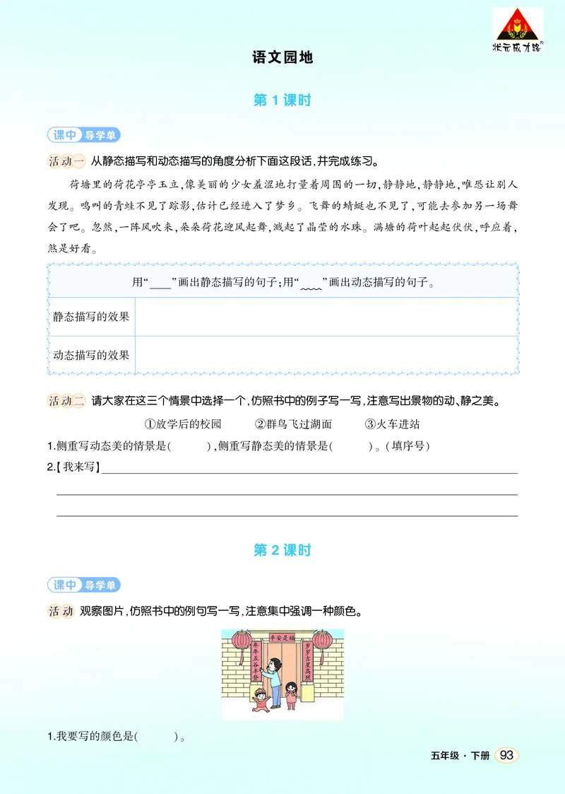 《语文园地七学习单（学用）_26春小学语数英道科各版本《课件+教案》_26春1-6年级下册语文教案课件_语文《状元大课堂课件+教案》26春_5年级语文《状元大课堂课件+教案》26春_学习单》第1页预览