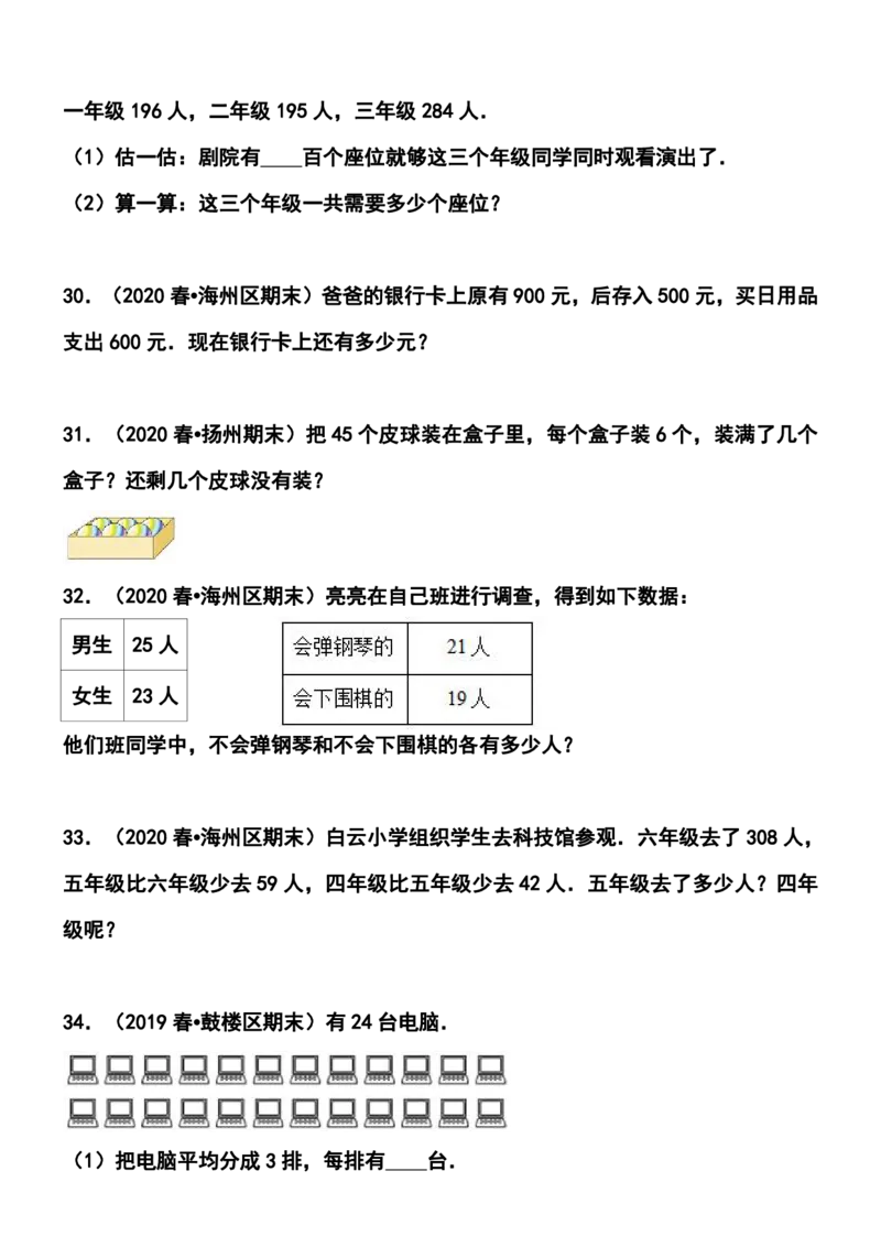 《江苏期末历年真题汇编二年级下册期末真题12套汇编—应用题45题_2年级下册同步教辅_2下-数学_二下数学-专项练习》第6页预览