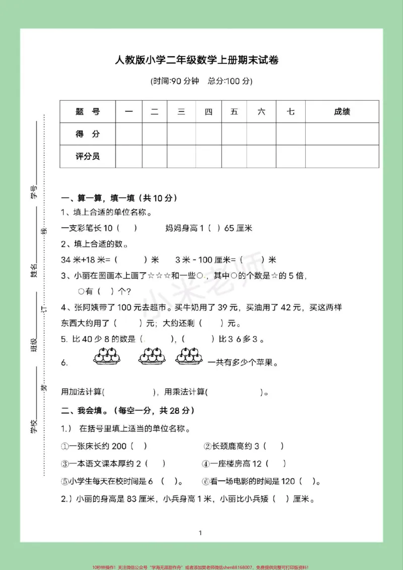 《#二年级数学#期末考试#必考考点#期末考试家长为孩子保存练习可打印》第2页预览