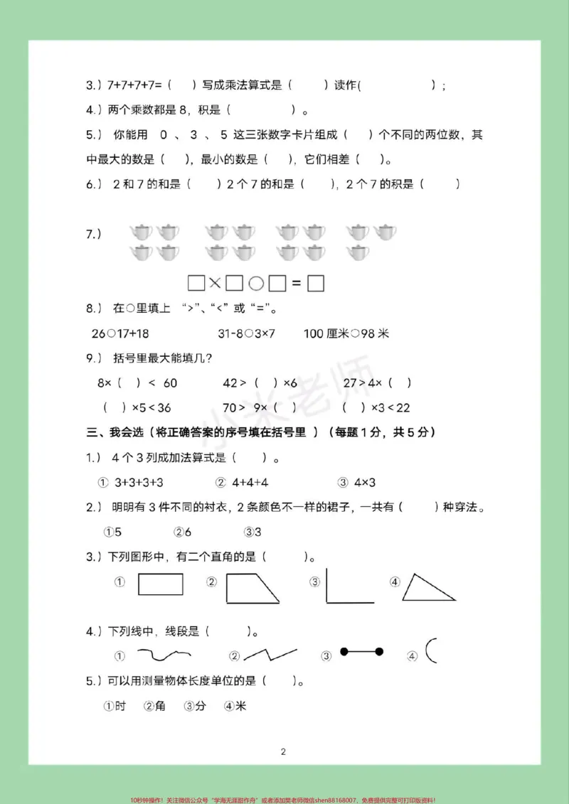 《#二年级数学#期末考试#必考考点#期末考试家长为孩子保存练习可打印》第3页预览