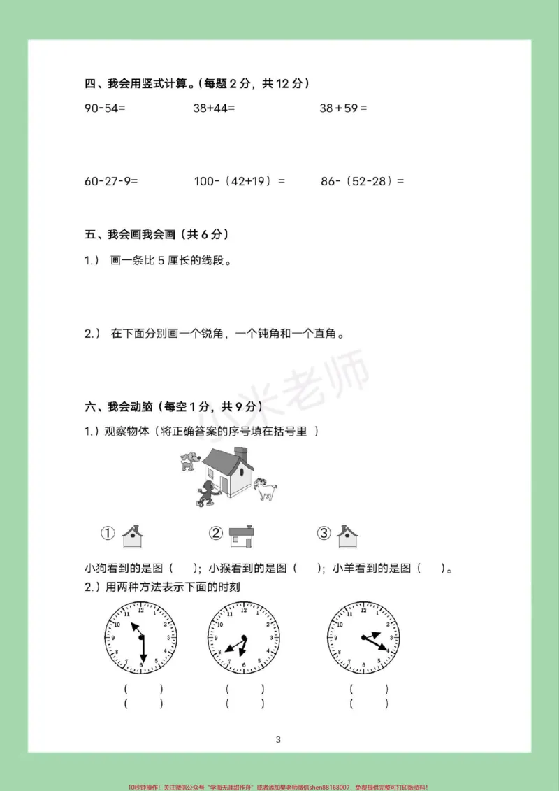《#二年级数学#期末考试#必考考点#期末考试家长为孩子保存练习可打印》第4页预览
