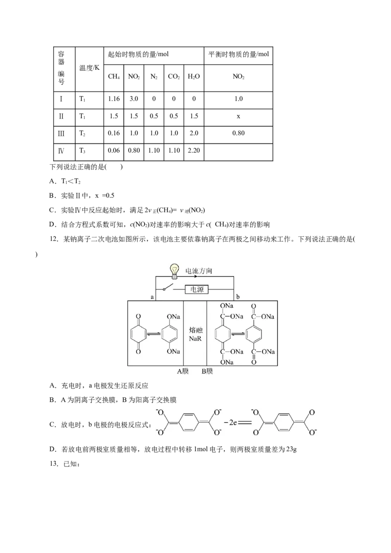 《化学（浙江卷）（考试版）_高考一二三轮复习_化学_2026年-化学高考专项复习_2026年高考第一二三次模拟考试化学-G181_高考化学第一次模拟卷23套_2025版》第4页预览