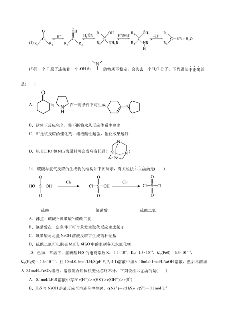 《化学（浙江卷）（考试版）_高考一二三轮复习_化学_2026年-化学高考专项复习_2026年高考第一二三次模拟考试化学-G181_高考化学第一次模拟卷23套_2025版》第5页预览