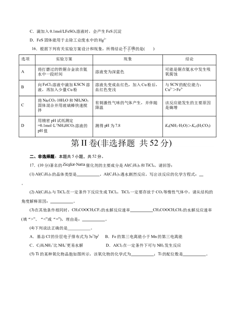 《化学（浙江卷）（考试版）_高考一二三轮复习_化学_2026年-化学高考专项复习_2026年高考第一二三次模拟考试化学-G181_高考化学第一次模拟卷23套_2025版》第6页预览