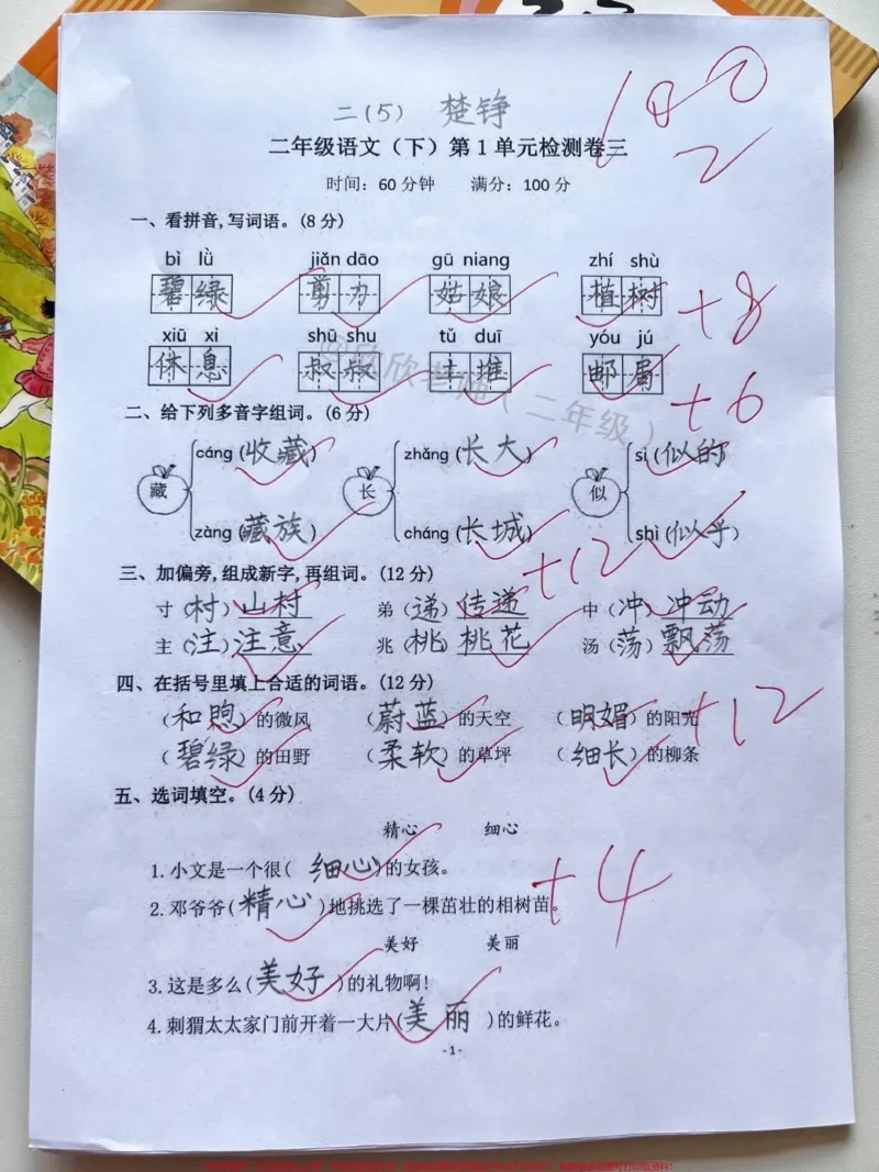 《二年级语文下册第一单元测试卷。#二年级#二年级语文下册#小学语文#单元测试卷#必考考点_最新小学1-9年级各科+幼升小+综合类学习资源汇总包_二年级一线老师整理版资源（全网独家）》第1页预览