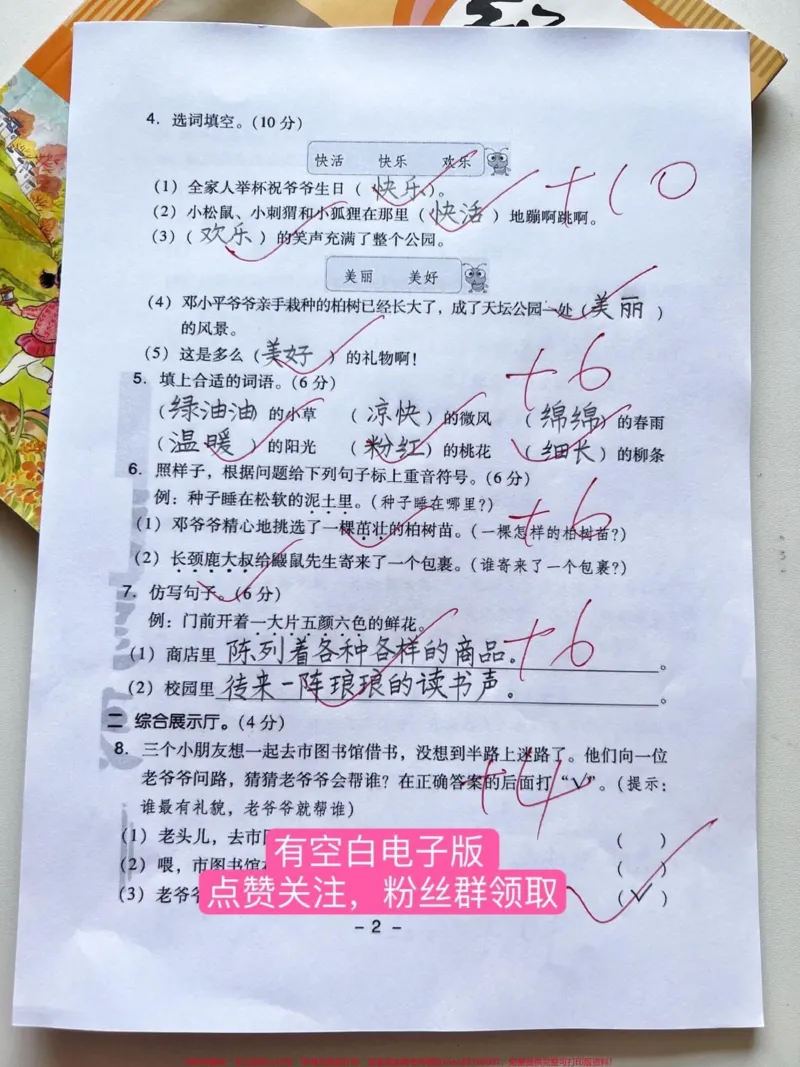 《二年级语文下册第一单元测试卷。#二年级#二年级语文下册#小学语文#单元测试卷#必考考点_最新小学1-9年级各科+幼升小+综合类学习资源汇总包_二年级一线老师整理版资源（全网独家）》第2页预览