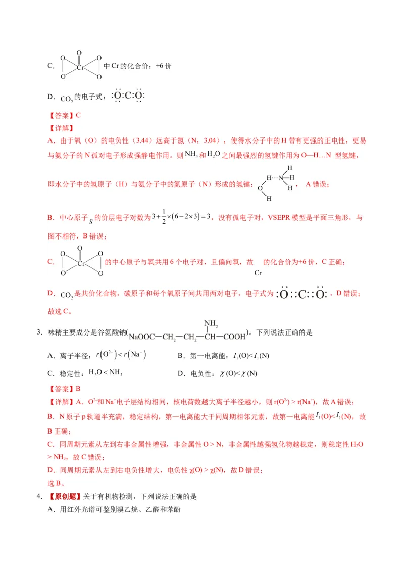 《化学一模突破卷01（天津专用）（全解全析）_高考一二三轮复习_化学_2026年-化学高考专项复习_2026年高考第一二三次模拟考试化学-G181_高考化学第一次模拟卷23套_2026版》第2页预览