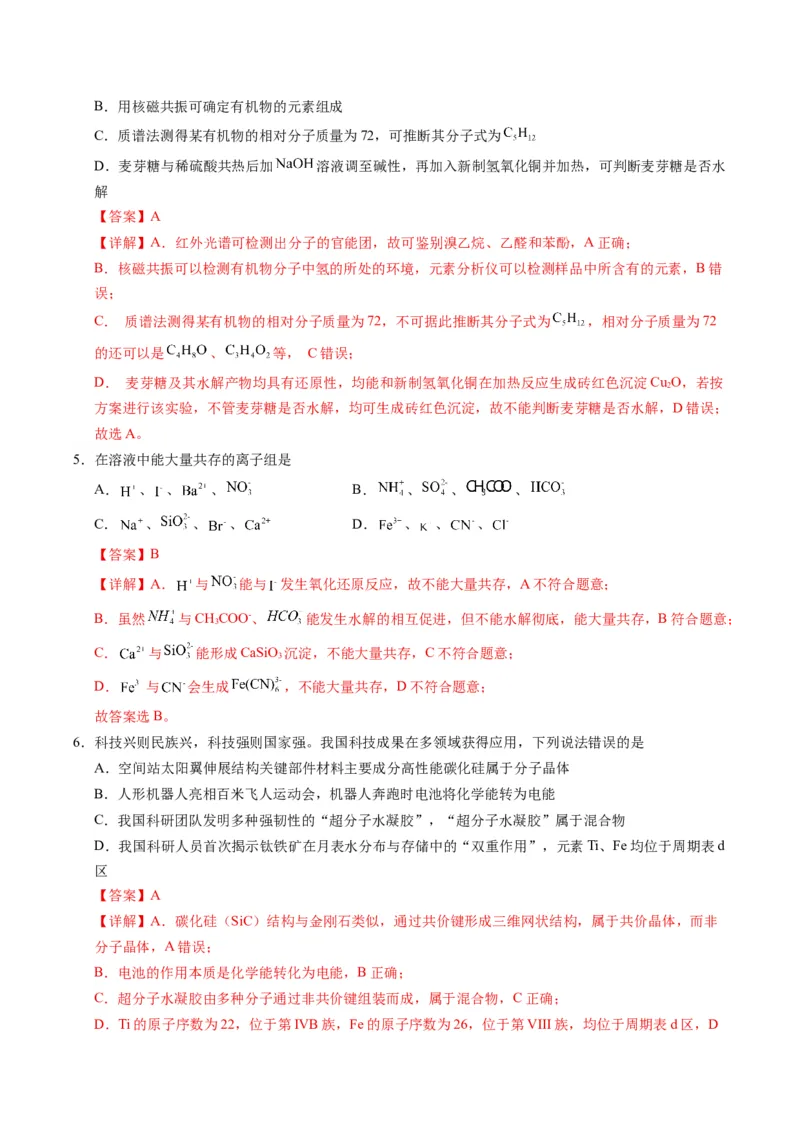 《化学一模突破卷01（天津专用）（全解全析）_高考一二三轮复习_化学_2026年-化学高考专项复习_2026年高考第一二三次模拟考试化学-G181_高考化学第一次模拟卷23套_2026版》第3页预览