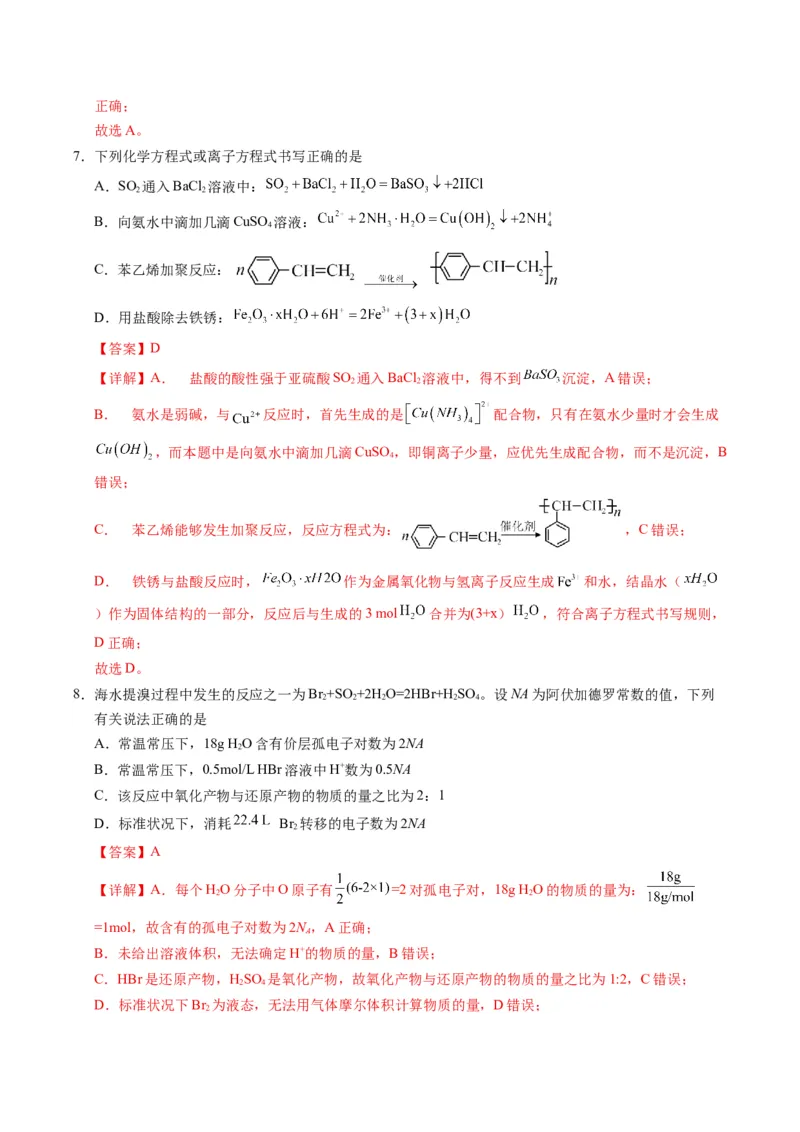 《化学一模突破卷01（天津专用）（全解全析）_高考一二三轮复习_化学_2026年-化学高考专项复习_2026年高考第一二三次模拟考试化学-G181_高考化学第一次模拟卷23套_2026版》第4页预览