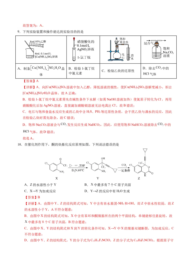 《化学一模突破卷01（天津专用）（全解全析）_高考一二三轮复习_化学_2026年-化学高考专项复习_2026年高考第一二三次模拟考试化学-G181_高考化学第一次模拟卷23套_2026版》第5页预览