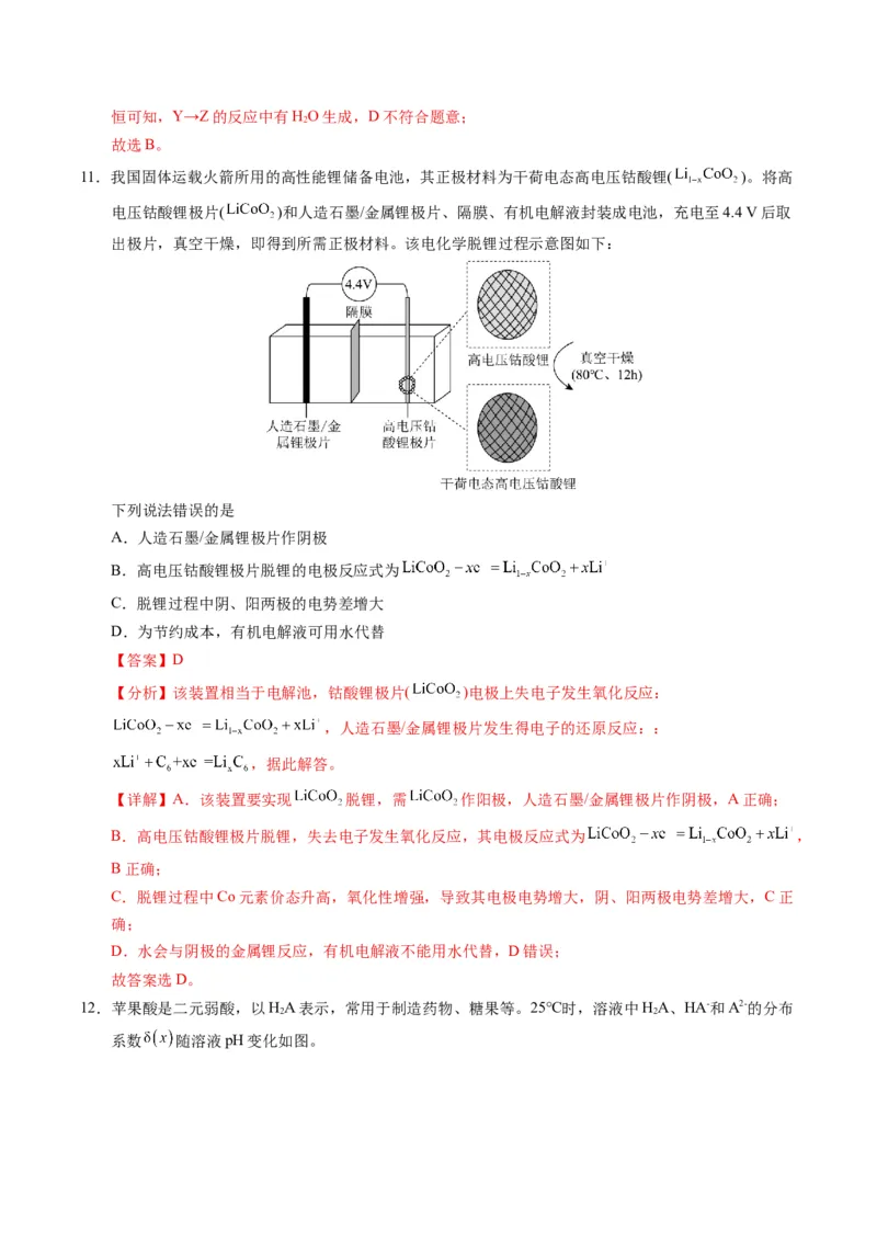 《化学一模突破卷01（天津专用）（全解全析）_高考一二三轮复习_化学_2026年-化学高考专项复习_2026年高考第一二三次模拟考试化学-G181_高考化学第一次模拟卷23套_2026版》第6页预览