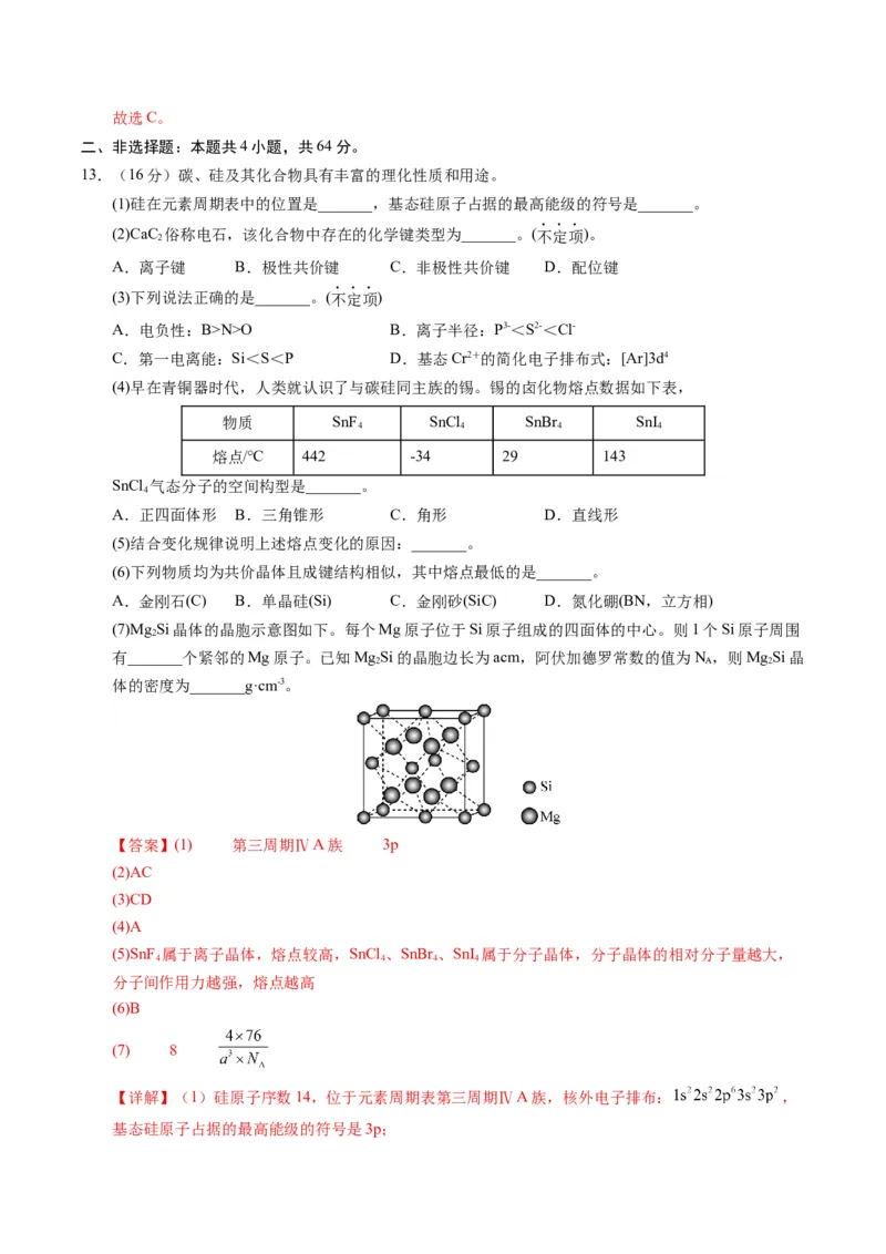 《化学一模突破卷01（天津专用）（全解全析）_高考一二三轮复习_化学_2026年-化学高考专项复习_2026年高考第一二三次模拟考试化学-G181_高考化学第一次模拟卷23套_2026版》第8页预览