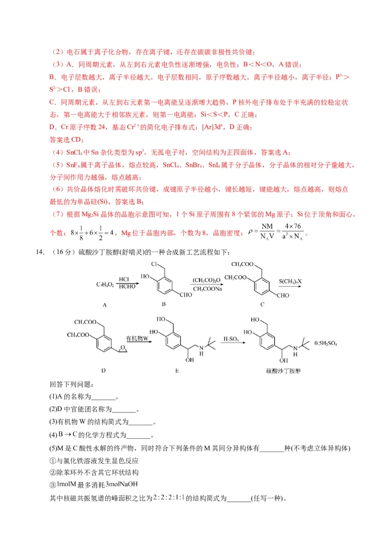 《化学一模突破卷01（天津专用）（全解全析）_高考一二三轮复习_化学_2026年-化学高考专项复习_2026年高考第一二三次模拟考试化学-G181_高考化学第一次模拟卷23套_2026版》第9页预览