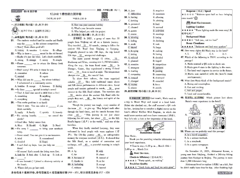 《测评卷+听力_2026秋初中教辅合集_2027一遍过_2026《一遍过》8上_2027《天星教育•一遍过》8上英语(人教版)》第1页预览