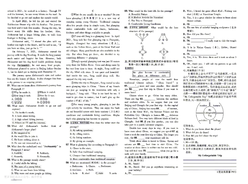 《测评卷+听力_2026秋初中教辅合集_2027一遍过_2026《一遍过》8上_2027《天星教育•一遍过》8上英语(人教版)》第2页预览
