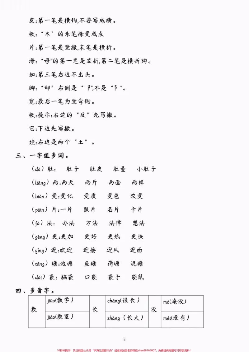 《二年级语文上册第一单元核心考点梳理。二年级语文上册第一单元核心考点梳理#二年级语文上册#二年级语文#核心考点#学习资料分享#关注我持续更新小学知识》第3页预览