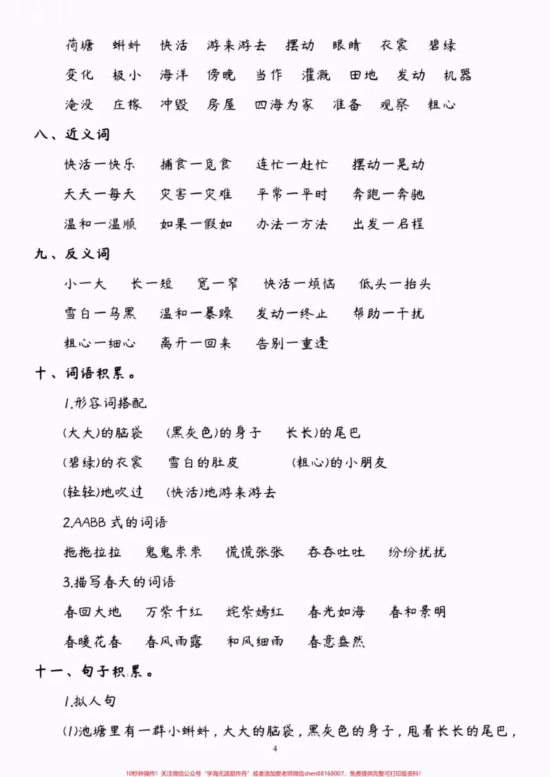 《二年级语文上册第一单元核心考点梳理。二年级语文上册第一单元核心考点梳理#二年级语文上册#二年级语文#核心考点#学习资料分享#关注我持续更新小学知识》第5页预览