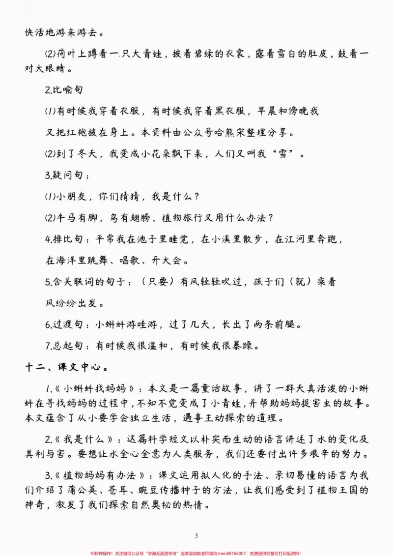 《二年级语文上册第一单元核心考点梳理。二年级语文上册第一单元核心考点梳理#二年级语文上册#二年级语文#核心考点#学习资料分享#关注我持续更新小学知识》第6页预览