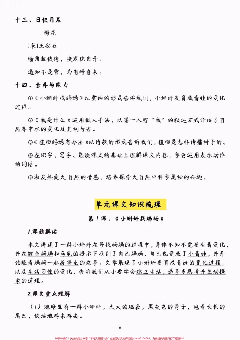 《二年级语文上册第一单元核心考点梳理。二年级语文上册第一单元核心考点梳理#二年级语文上册#二年级语文#核心考点#学习资料分享#关注我持续更新小学知识》第7页预览