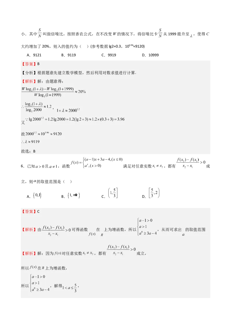 《2025年高考一轮复习第一次月考卷02（测试范围：集合+不等式+函数）（教师版）_数学_一轮复习_2025年_2025年高考数学一轮复习《重难点题型与知识梳理•高分突破》（新高考专用）》第3页预览
