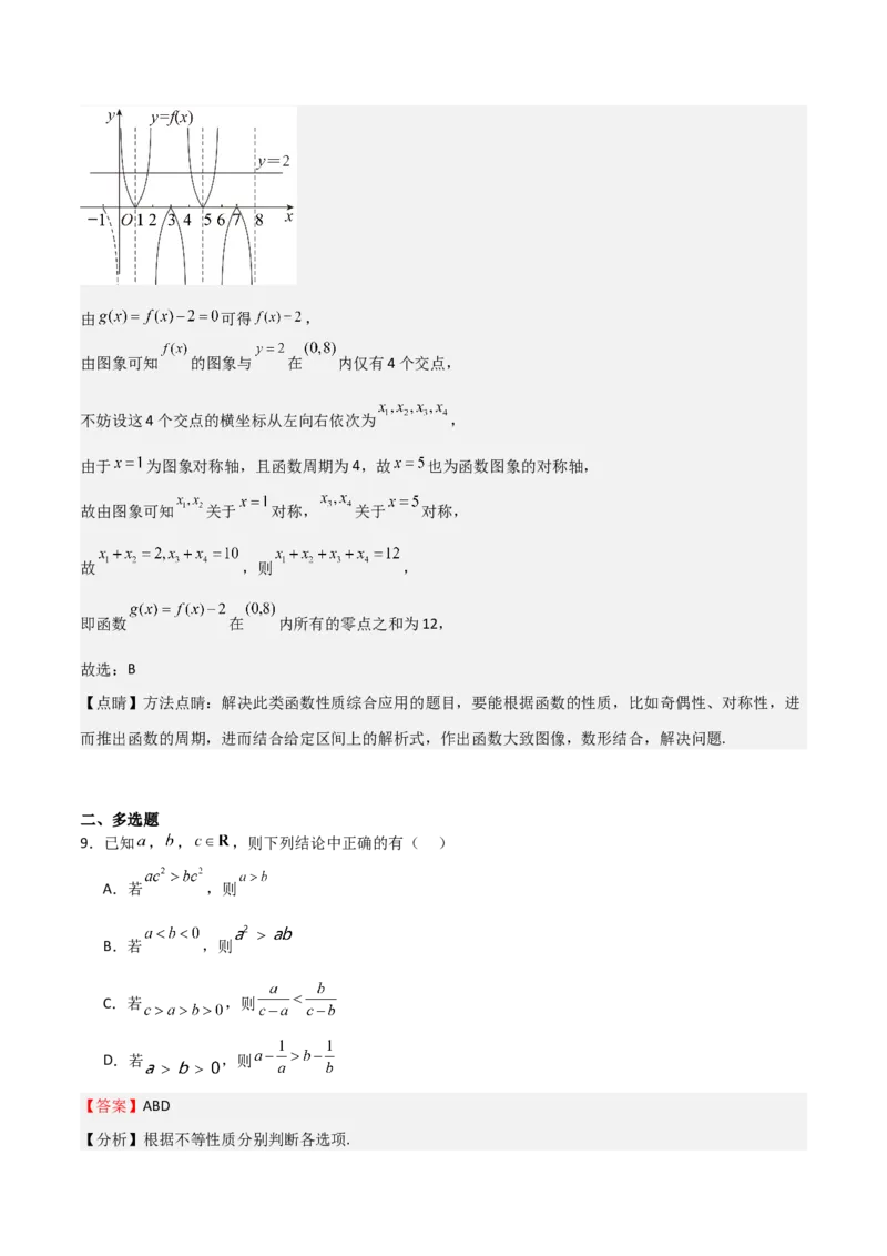 《2025年高考一轮复习第一次月考卷02（测试范围：集合+不等式+函数）（教师版）_数学_一轮复习_2025年_2025年高考数学一轮复习《重难点题型与知识梳理•高分突破》（新高考专用）》第6页预览