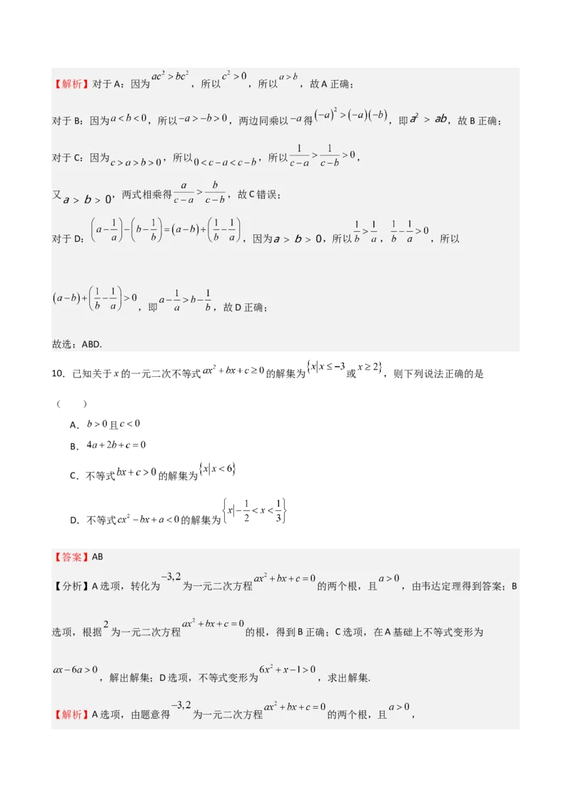 《2025年高考一轮复习第一次月考卷02（测试范围：集合+不等式+函数）（教师版）_数学_一轮复习_2025年_2025年高考数学一轮复习《重难点题型与知识梳理•高分突破》（新高考专用）》第7页预览