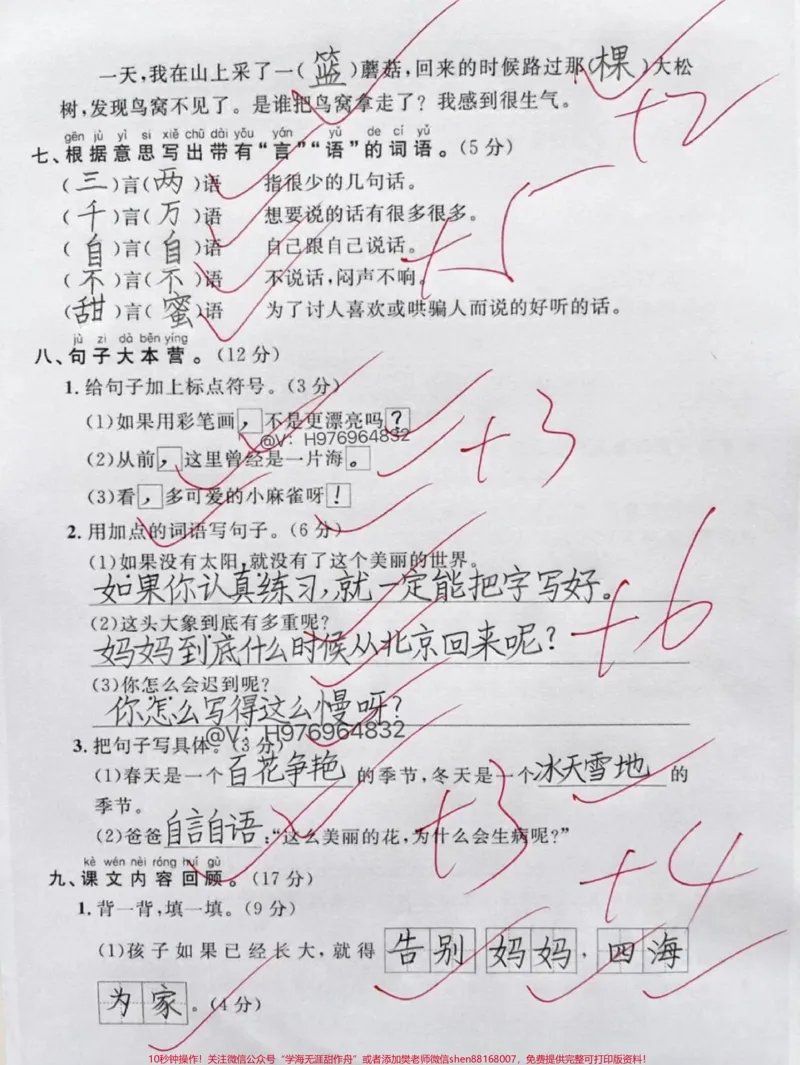 《二年级语文期末复习冲刺啦！抓紧行动起来吧。最新二年级上册语文期末复习冲刺卷来了，快打印出来练习！查漏补缺，为期末冲刺一把！#二年级#必考考点#期末复习#家长收藏孩子受益#二年级语文上册》第2页预览