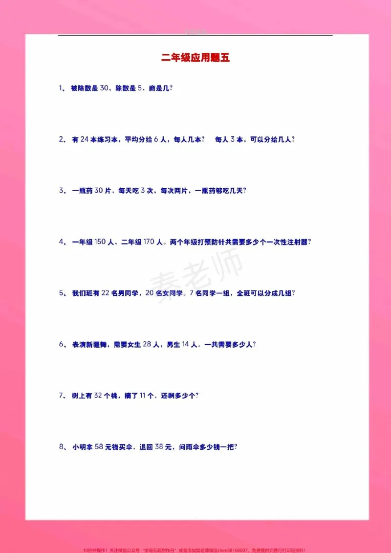 《二年级上册应用题。二年级上册数学期中测试必考题易错题#二年级数学#期中考试#必考考点#应用题#知识推荐官》第10页预览