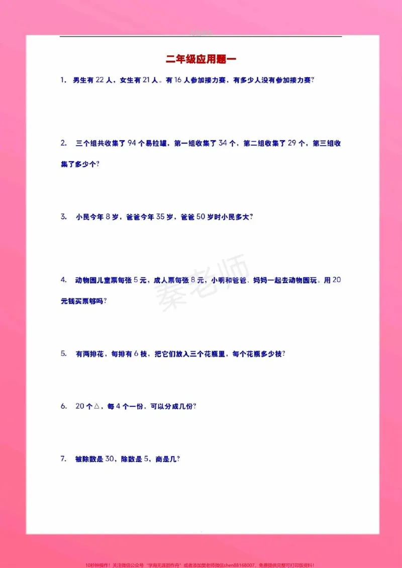 《二年级上册应用题。二年级上册数学期中测试必考题易错题#二年级数学#期中考试#必考考点#应用题#知识推荐官》第2页预览