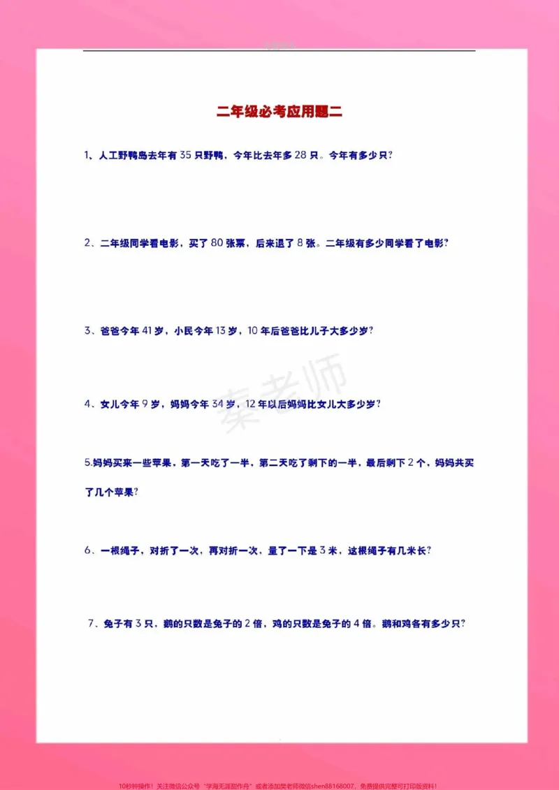 《二年级上册应用题。二年级上册数学期中测试必考题易错题#二年级数学#期中考试#必考考点#应用题#知识推荐官》第4页预览