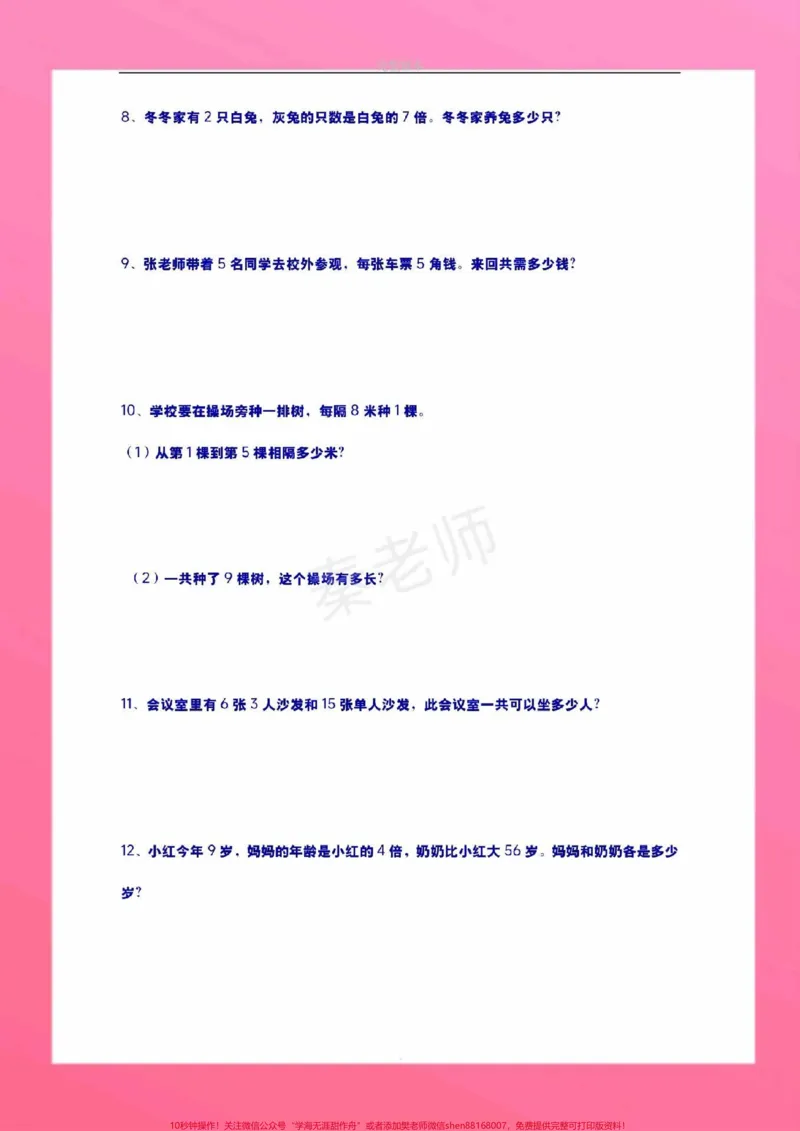 《二年级上册应用题。二年级上册数学期中测试必考题易错题#二年级数学#期中考试#必考考点#应用题#知识推荐官》第5页预览