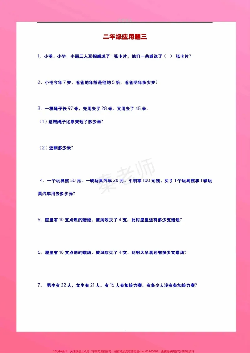 《二年级上册应用题。二年级上册数学期中测试必考题易错题#二年级数学#期中考试#必考考点#应用题#知识推荐官》第6页预览