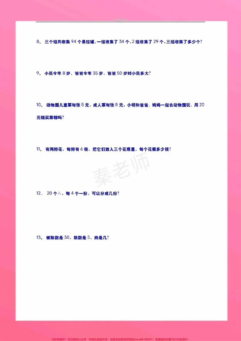 《二年级上册应用题。二年级上册数学期中测试必考题易错题#二年级数学#期中考试#必考考点#应用题#知识推荐官》第7页预览