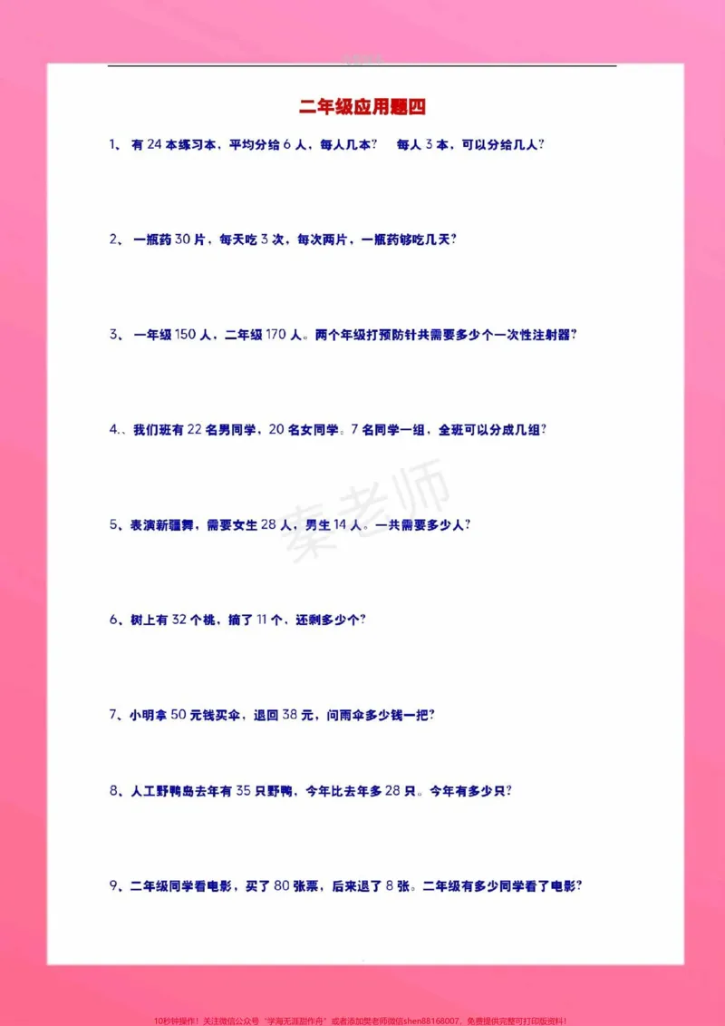 《二年级上册应用题。二年级上册数学期中测试必考题易错题#二年级数学#期中考试#必考考点#应用题#知识推荐官》第8页预览