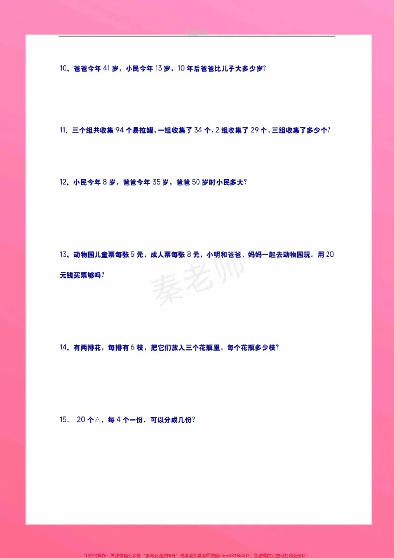 《二年级上册应用题。二年级上册数学期中测试必考题易错题#二年级数学#期中考试#必考考点#应用题#知识推荐官》第9页预览