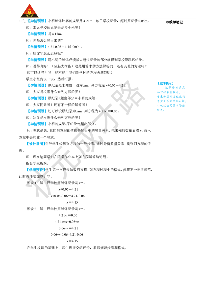 《第6课时实际问题与方程（1）_26春小学语数英道科各版本《课件+教案》_26春人教版语数《状元大课堂》课件+教案_25秋_数学《状元大课堂》教案+课件人教25秋_R5数上教案+导学案_5简易方程》第2页预览