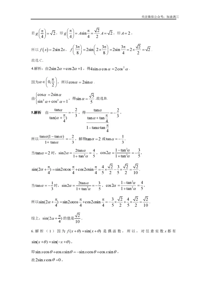 《三角函数的概念、诱导公式与三角恒等变换答案_初高中资料库_高中资料库（转存避免链接过期失效）_高中数学》第2页预览