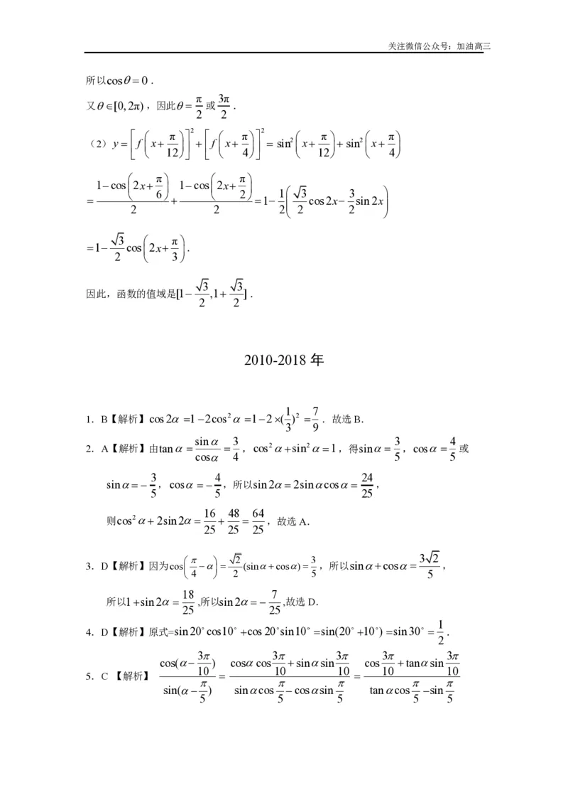 《三角函数的概念、诱导公式与三角恒等变换答案_初高中资料库_高中资料库（转存避免链接过期失效）_高中数学》第3页预览