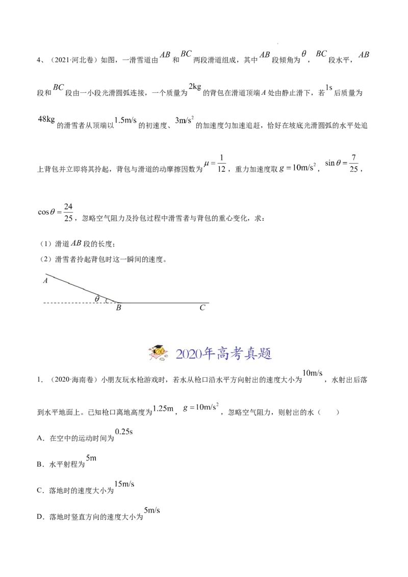 《专题01直线运动-三年（2020-2022）高考真题物理分项汇编（全国通用）（原卷版）_初高中资料库_高中资料库（转存避免链接过期失效）_高中物理》第3页预览