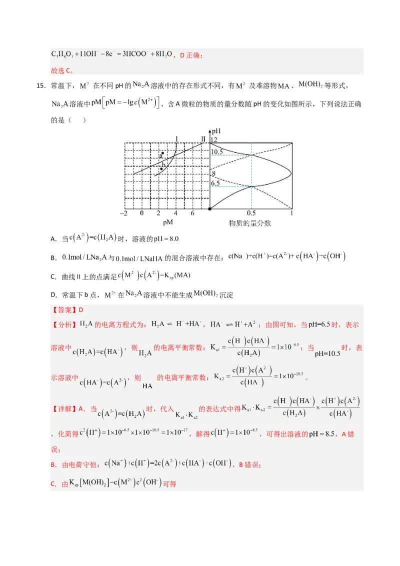 《化学二模模拟卷（四川专用）（全解全析）_高考一二三轮复习_化学_2026年-化学高考专项复习_2026年高考第一二三次模拟考试化学-G181_高考化学第二次模拟卷26套_2026版》第10页预览