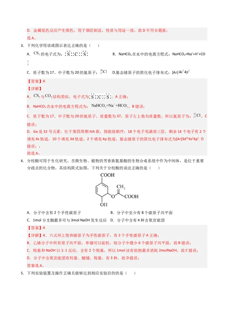 《化学二模模拟卷（四川专用）（全解全析）_高考一二三轮复习_化学_2026年-化学高考专项复习_2026年高考第一二三次模拟考试化学-G181_高考化学第二次模拟卷26套_2026版》第2页预览