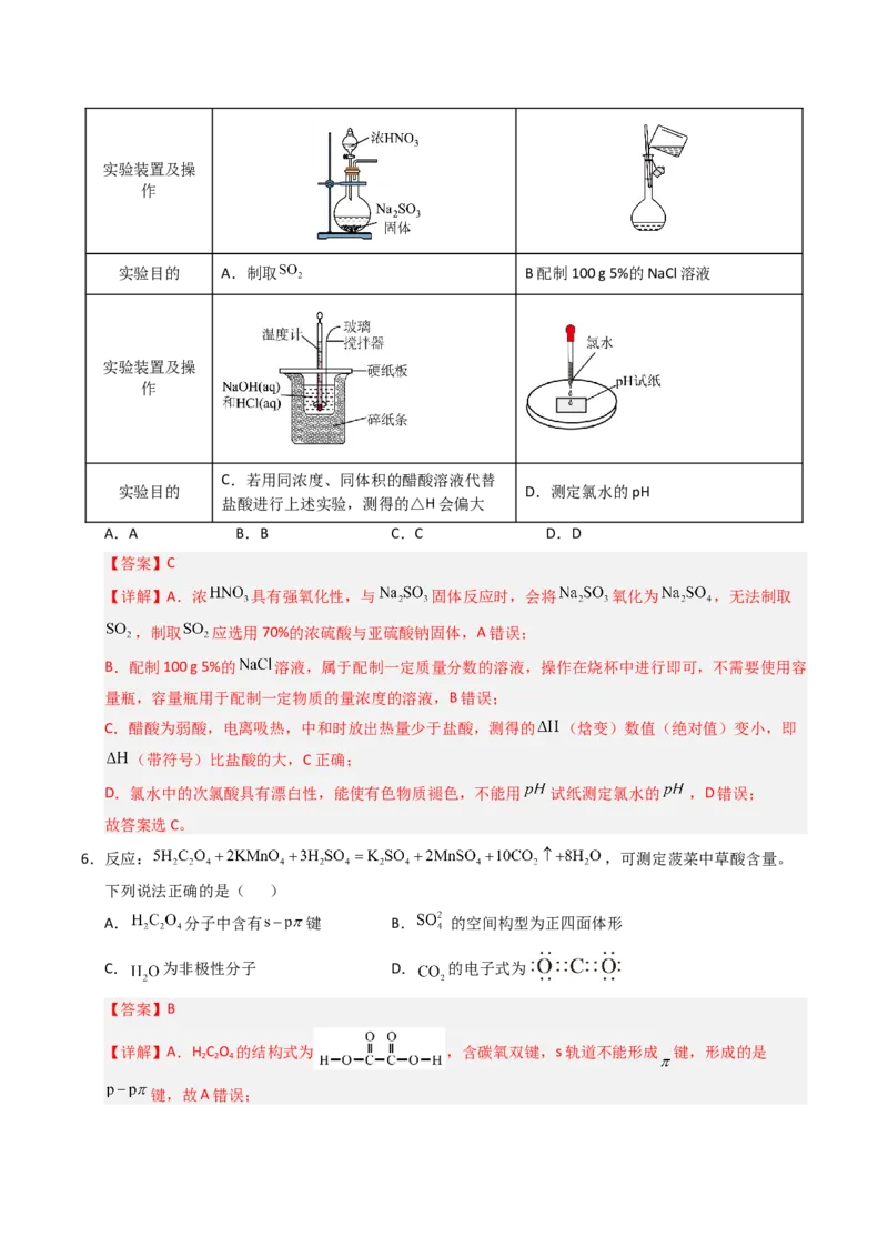 《化学二模模拟卷（四川专用）（全解全析）_高考一二三轮复习_化学_2026年-化学高考专项复习_2026年高考第一二三次模拟考试化学-G181_高考化学第二次模拟卷26套_2026版》第3页预览