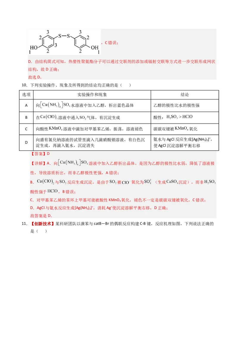 《化学二模模拟卷（四川专用）（全解全析）_高考一二三轮复习_化学_2026年-化学高考专项复习_2026年高考第一二三次模拟考试化学-G181_高考化学第二次模拟卷26套_2026版》第6页预览