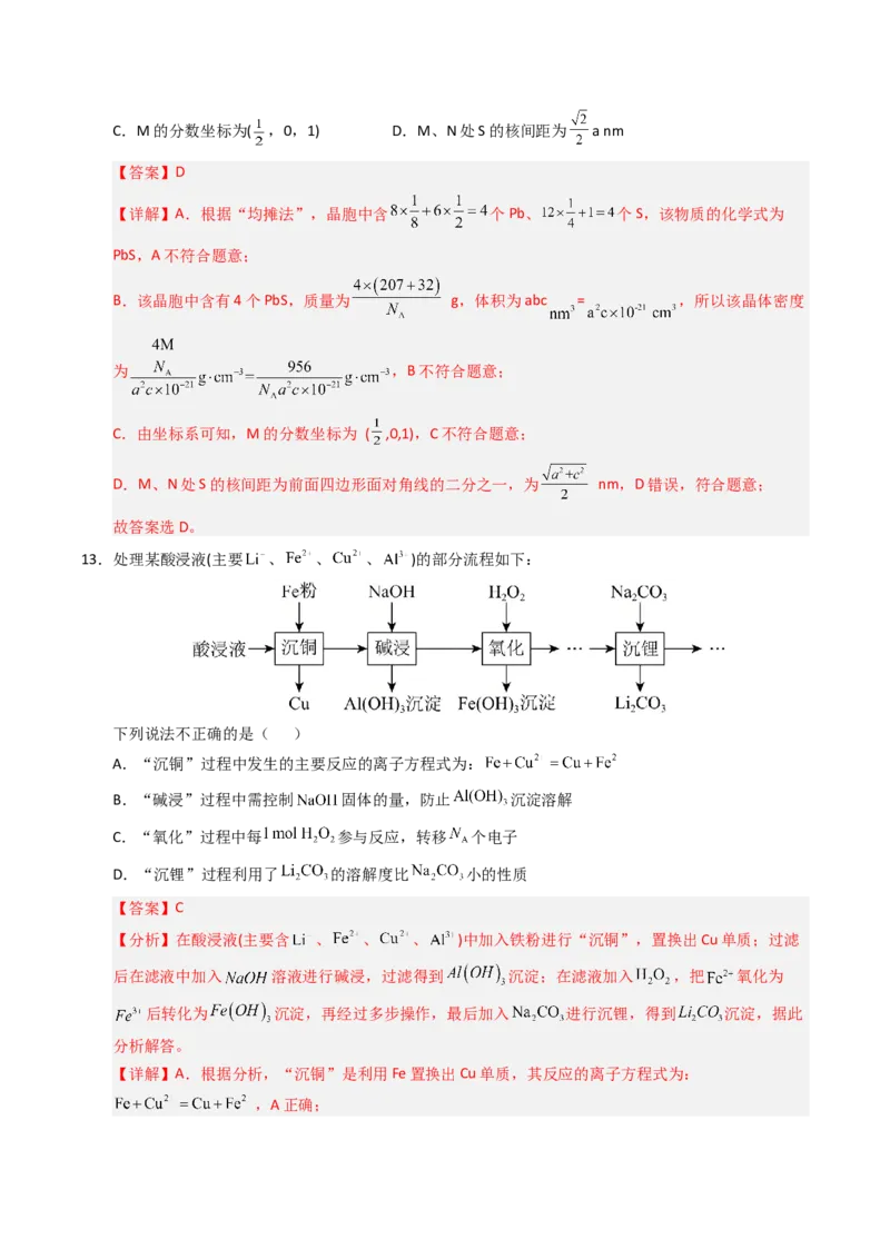 《化学二模模拟卷（四川专用）（全解全析）_高考一二三轮复习_化学_2026年-化学高考专项复习_2026年高考第一二三次模拟考试化学-G181_高考化学第二次模拟卷26套_2026版》第8页预览