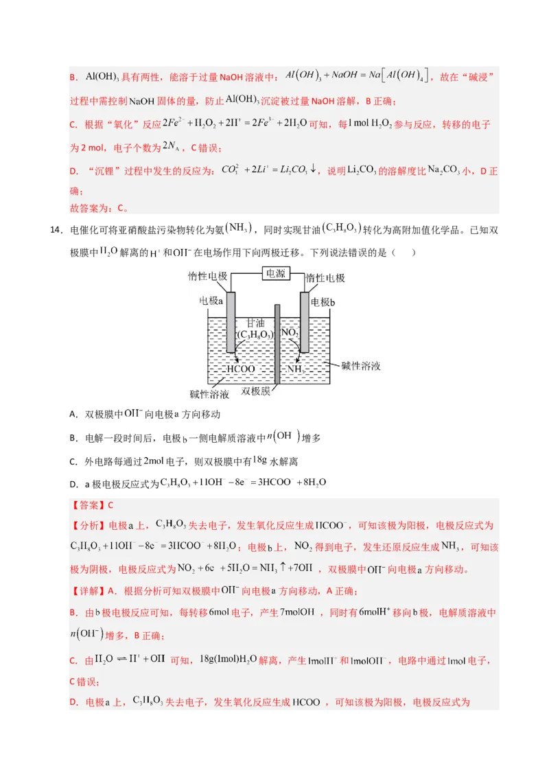 《化学二模模拟卷（四川专用）（全解全析）_高考一二三轮复习_化学_2026年-化学高考专项复习_2026年高考第一二三次模拟考试化学-G181_高考化学第二次模拟卷26套_2026版》第9页预览