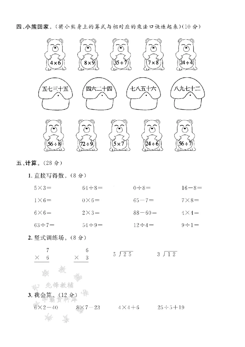 《青岛63二上数学期末测试卷--5+5+5SY_2年级上册同步教辅_2上-数学_二上数学-青岛63版试卷》第2页预览