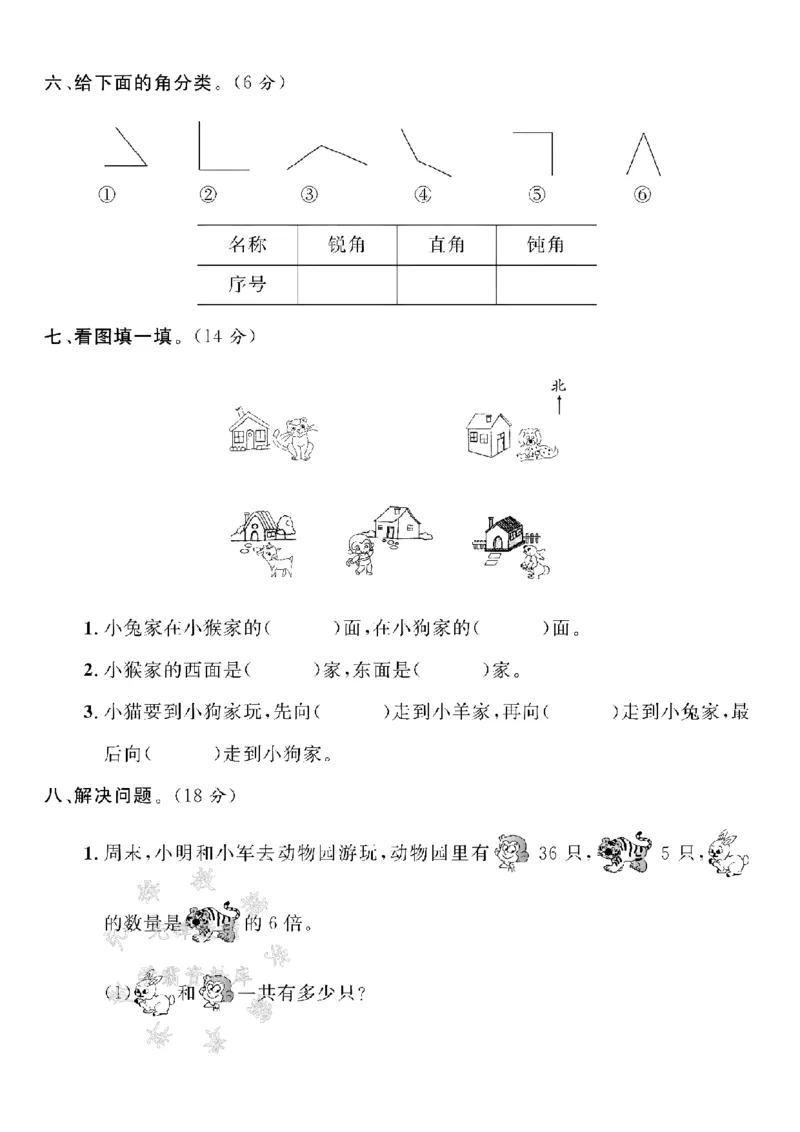 《青岛63二上数学期末测试卷--5+5+5SY_2年级上册同步教辅_2上-数学_二上数学-青岛63版试卷》第3页预览