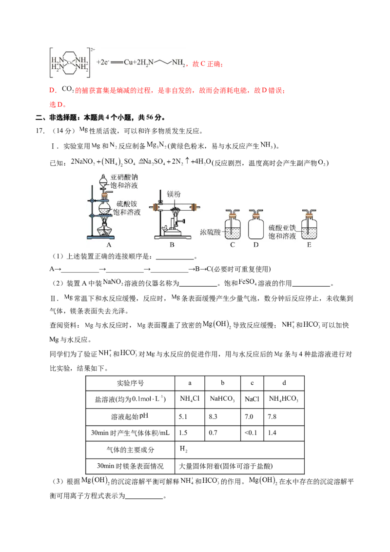 《化学一模提分卷03（广东专用）（全解全析）_高考一二三轮复习_化学_2026年-化学高考专项复习_2026年高考第一二三次模拟考试化学-G181_高考化学第一次模拟卷23套_2026版》第10页预览