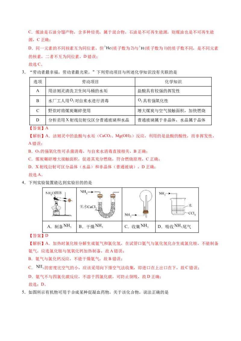 《化学一模提分卷03（广东专用）（全解全析）_高考一二三轮复习_化学_2026年-化学高考专项复习_2026年高考第一二三次模拟考试化学-G181_高考化学第一次模拟卷23套_2026版》第2页预览